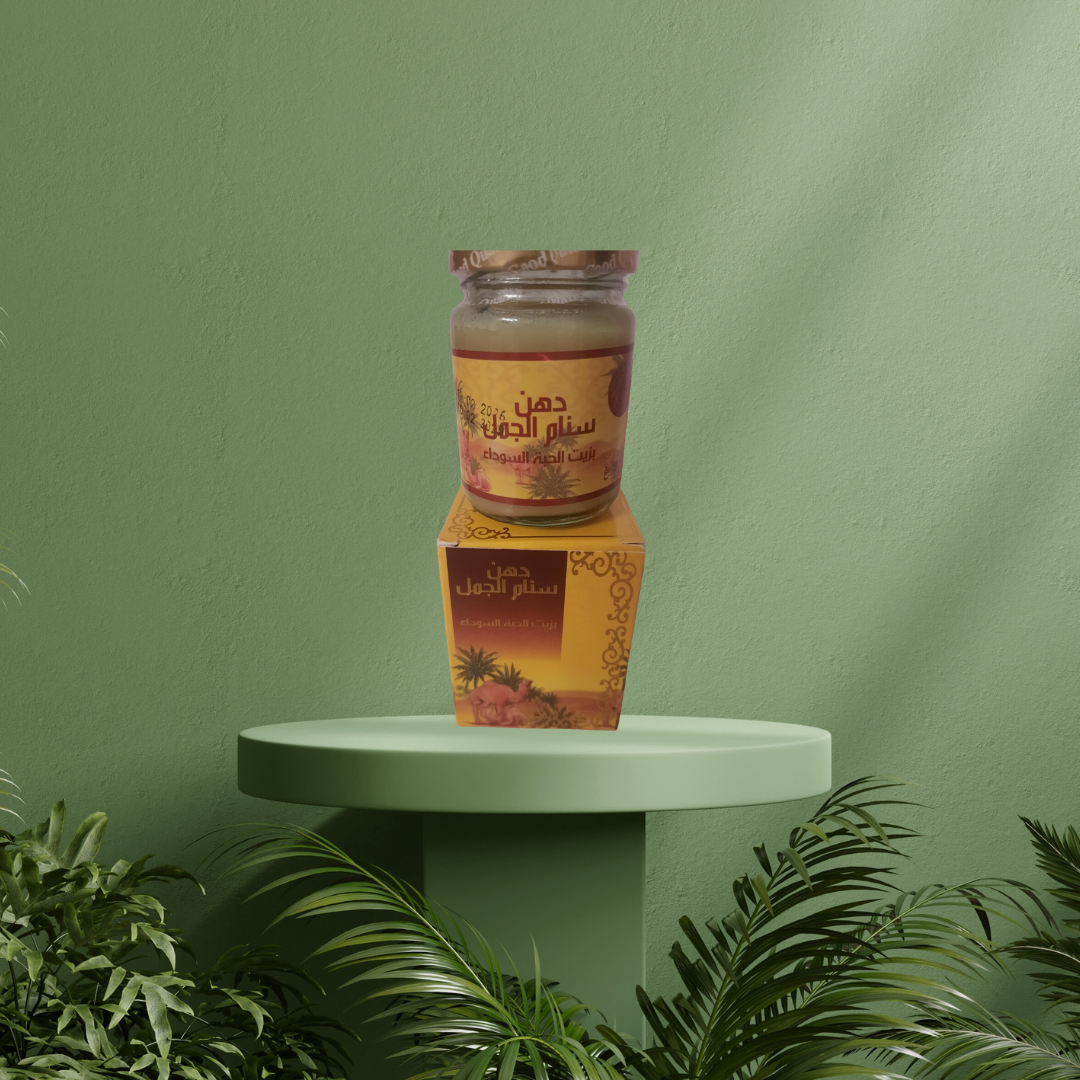 GRAISSE DE CHAMEAU PURE A L'HUILE DE NIGELLE - HABB AS SAWDA -