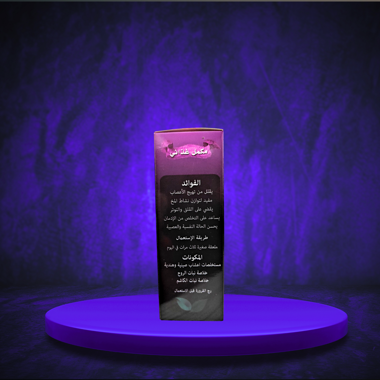 SIROP KALMA CONTRE L'ANXIETE, KHAL'A ET LES ADDICTIONS