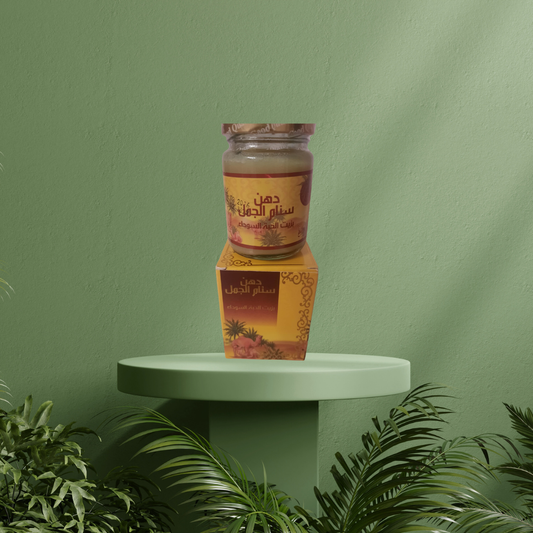 GRAISSE DE CHAMEAU PURE A L'HUILE DE NIGELLE - HABB AS SAWDA -
