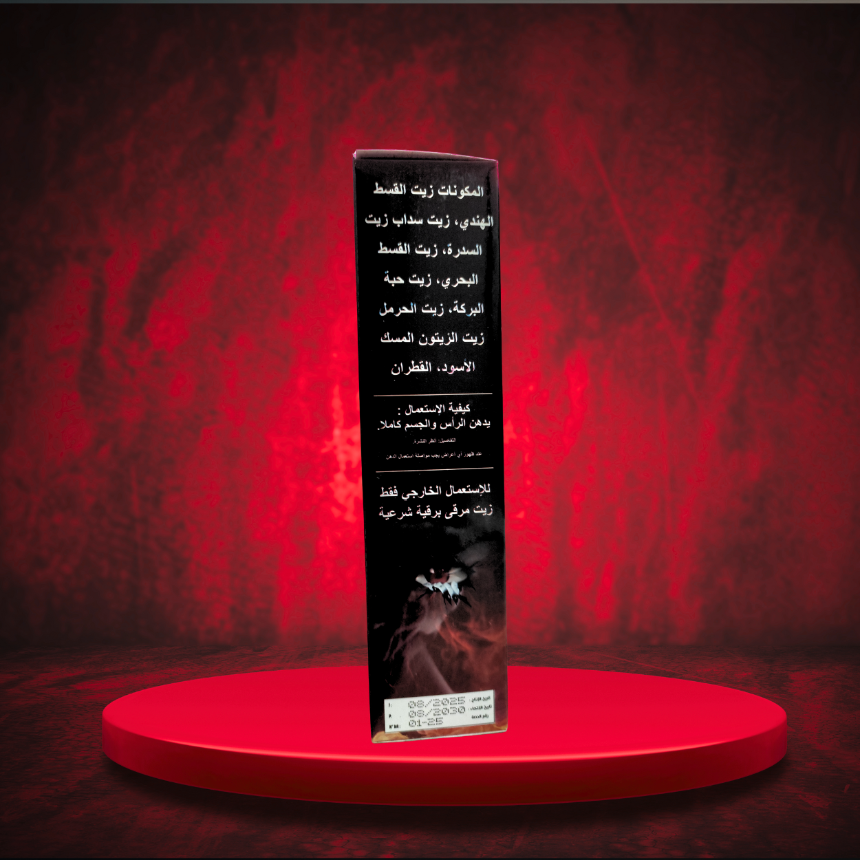 10 HUILES DE ROQIA CORANISEE POUR TOUT SIHR 300 ml