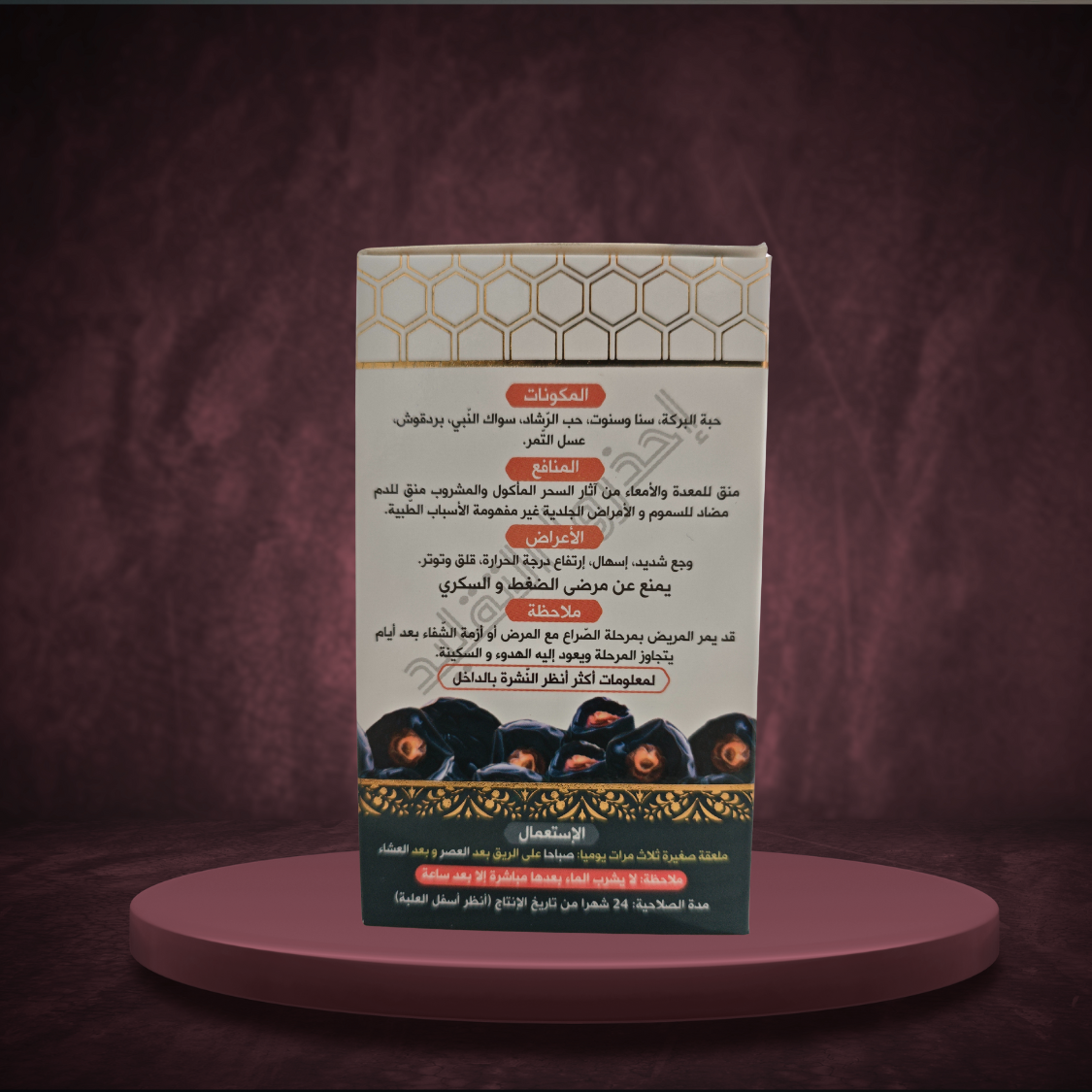 CONFITURE DE PLANTES TYRIAQ CORANISÉE POUR SIHR BU ET MANGE