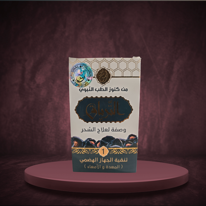 CONFITURE DE PLANTES TYRIAQ CORANISÉE POUR SIHR BU ET MANGE